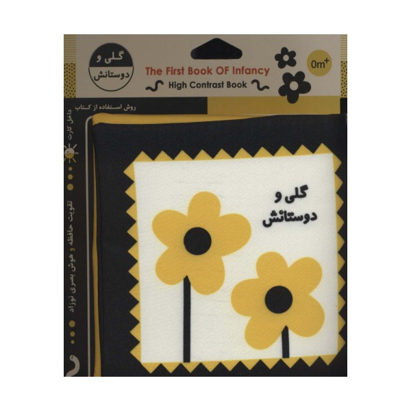 کتاب پارچه ای اولین کتاب نوزادی (گلی و دوستانش)
