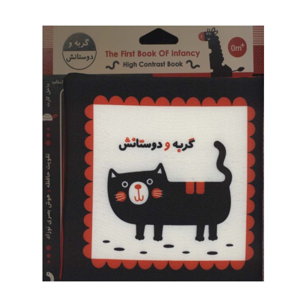 کتاب پارچه ای اولین کتاب نوزادی (گربه و دوستانش)