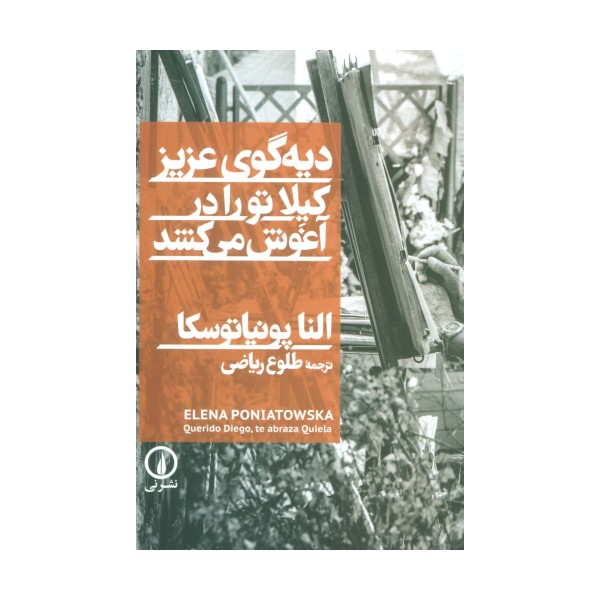 دیه گوی عزیز،کیلا تو را در آغوش می کشد