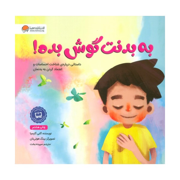 به بدنت گوش بده!