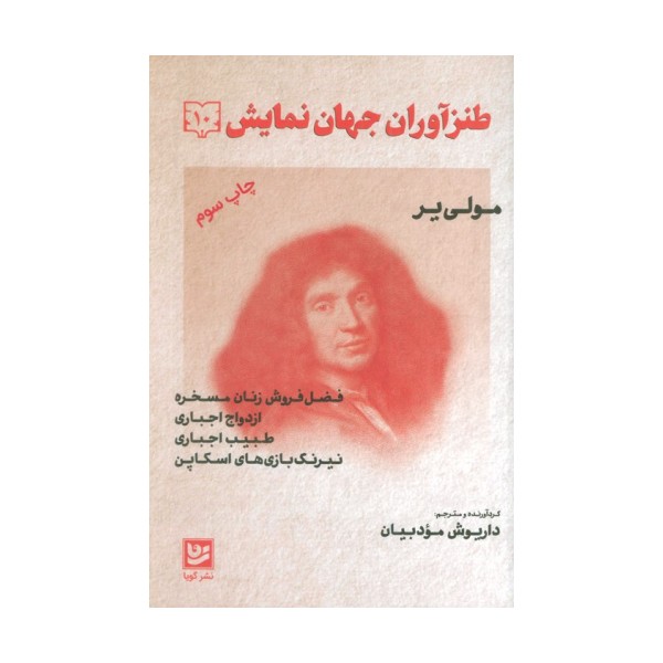طنزآوران جهان نمایش10 (مولی یر)