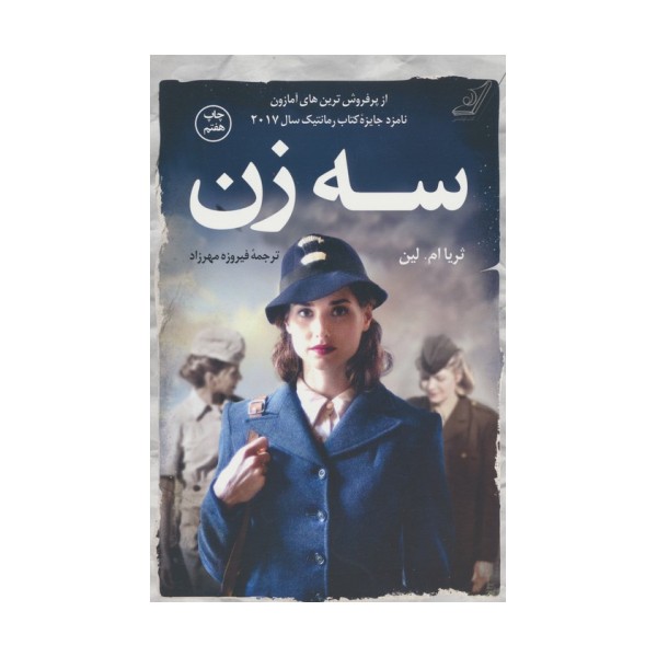 سه زن
