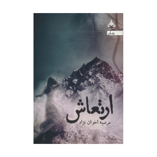 ارتعاش