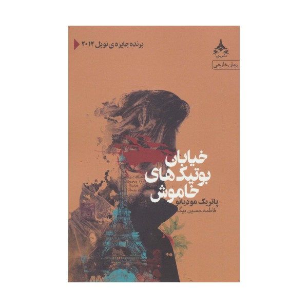 خیابان بوتیک های خاموش