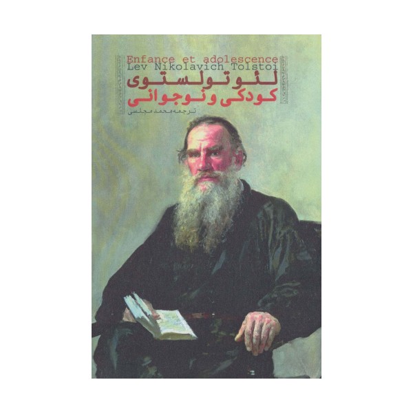 کودکی و نوجوانی
