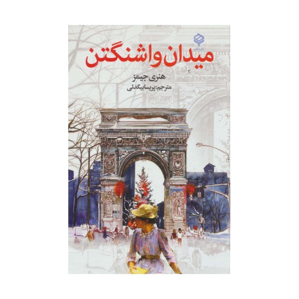 میدان واشنگتن