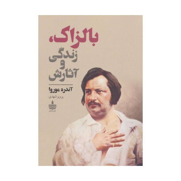 بالزاک،زندگی و آثارش