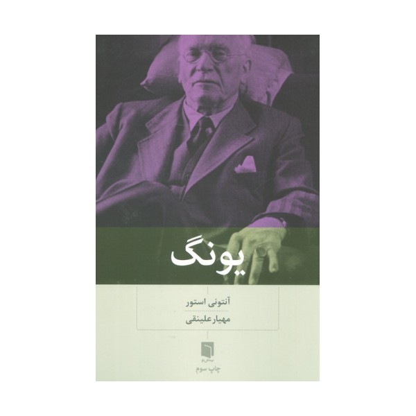 یونگ