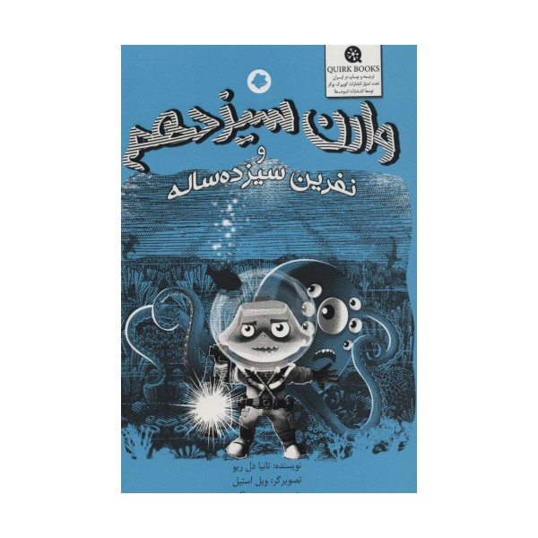 وارن سیزدهم و نفرین سیزده ساله