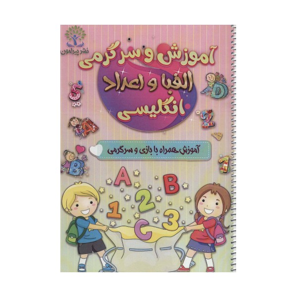 آموزش و سرگرمی الفبا و اعداد انگلیسی (آموزش همراه با بازی و سرگرمی)،(سیمی)