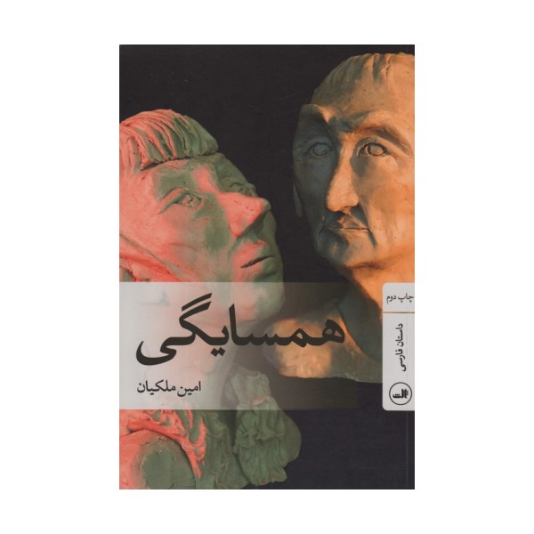 همسایگی