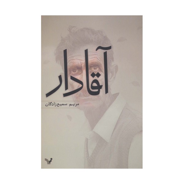 آقادار
