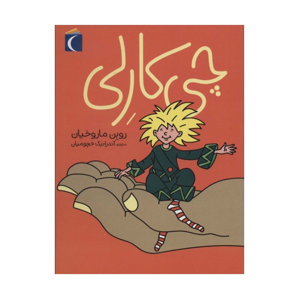 چی کارلی