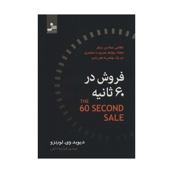 فروش در 60 ثانیه