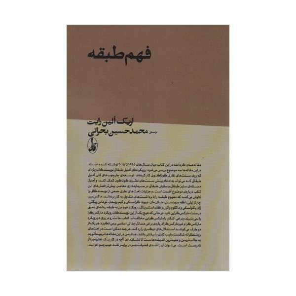 فهم طبقه