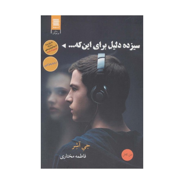 سیزده دلیل برای اینکه...