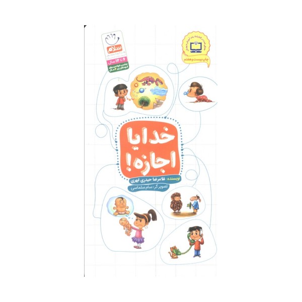 خدایا اجازه!