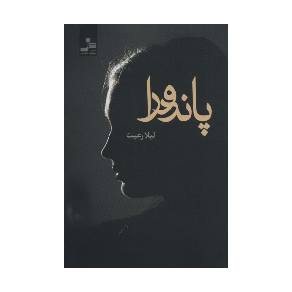 پاندورا
