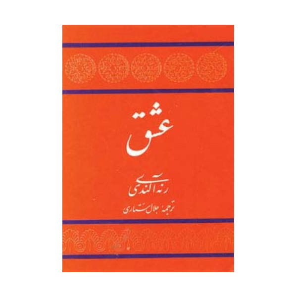 عشق