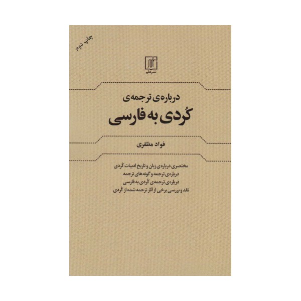درباره ی ترجمه کردی به فارسی