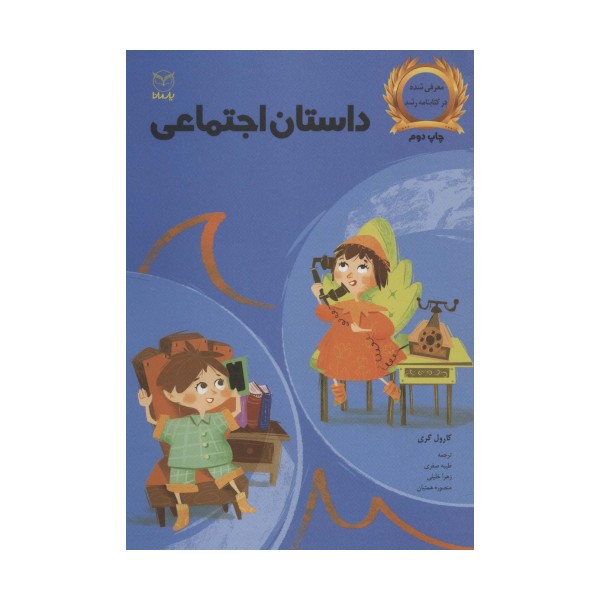 داستان اجتماعی