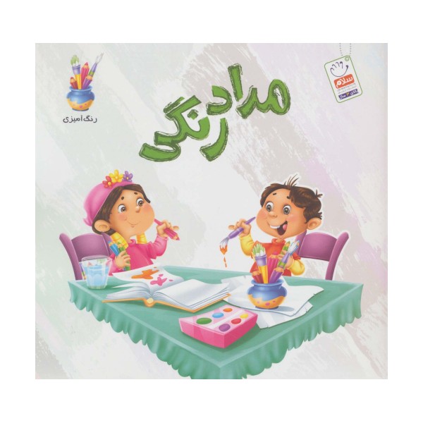 مدادرنگی (رنگ آمیزی)