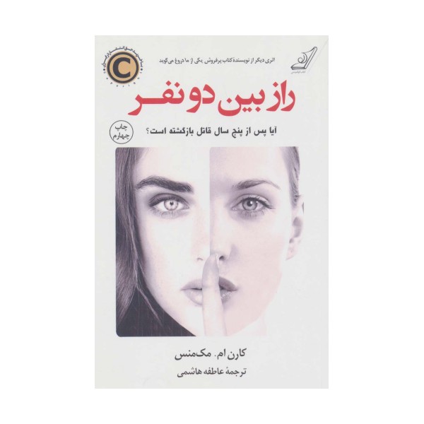 راز بین دو نفر