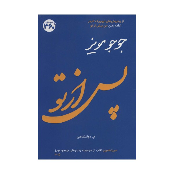 جوجو مویز13 (پس از تو)