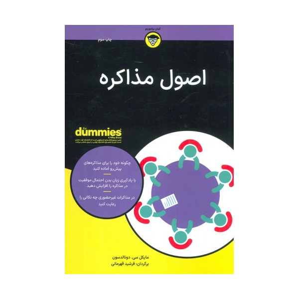 اصول مذاکره (کتاب های دامیز)