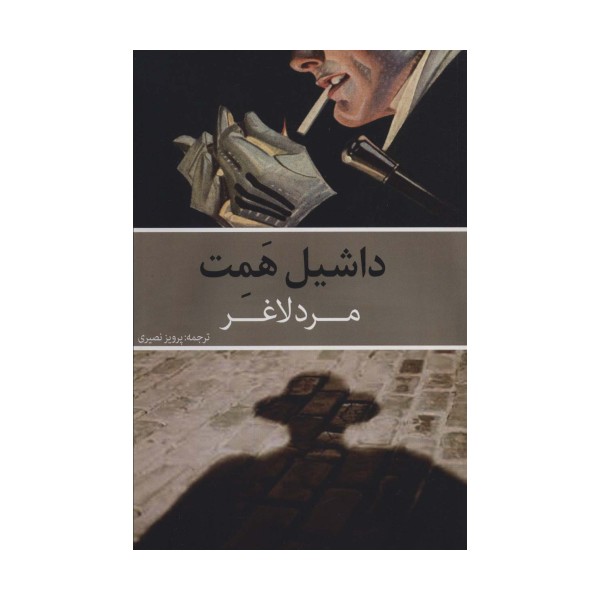 مرد لاغر