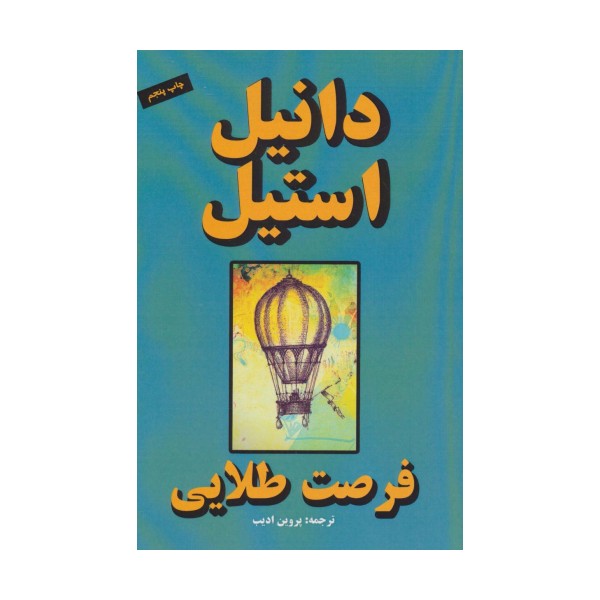 فرصت طلایی