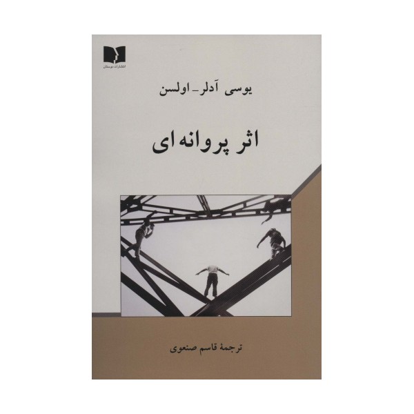اثر پروانه ای