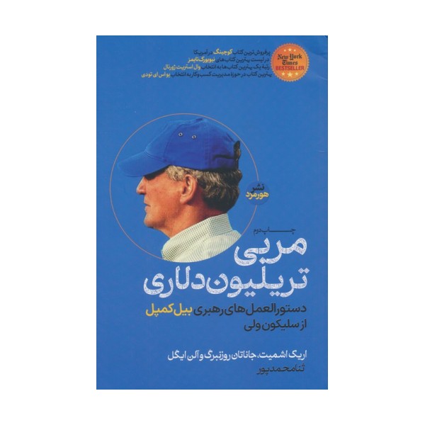مربی تریلیون دلاری