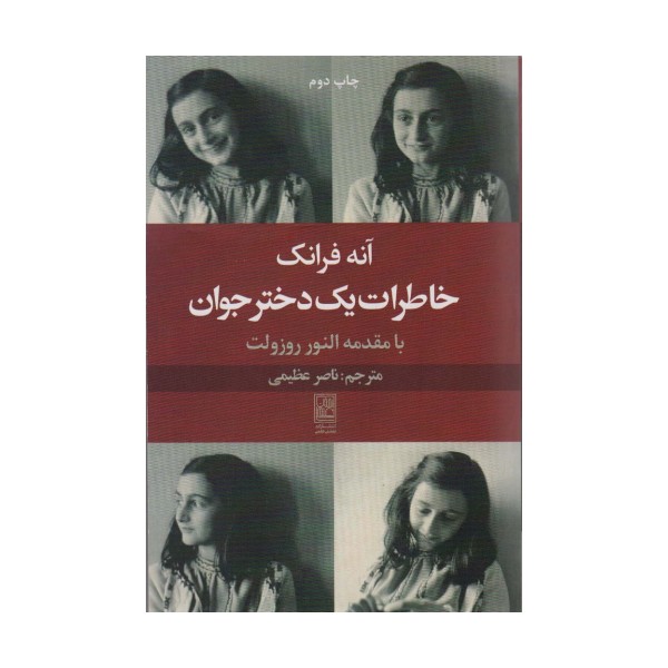 خاطرات یک دختر جوان