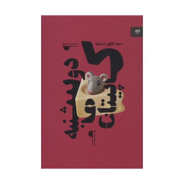 کاپیتان و دوشنبه (نقطه سر خط)