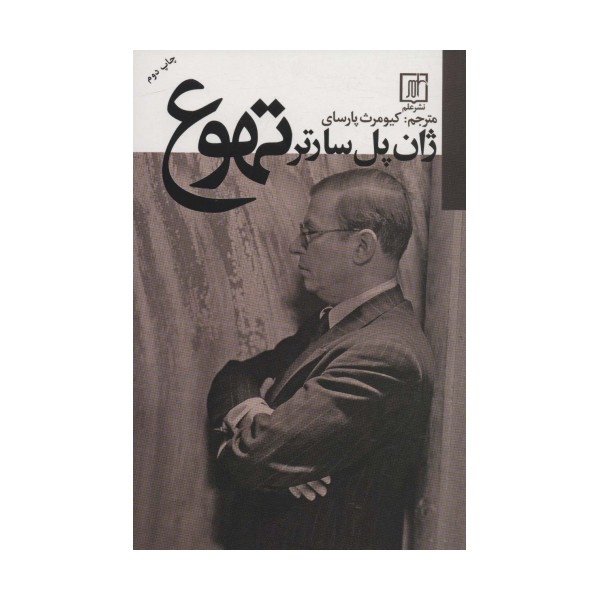 تهوع
