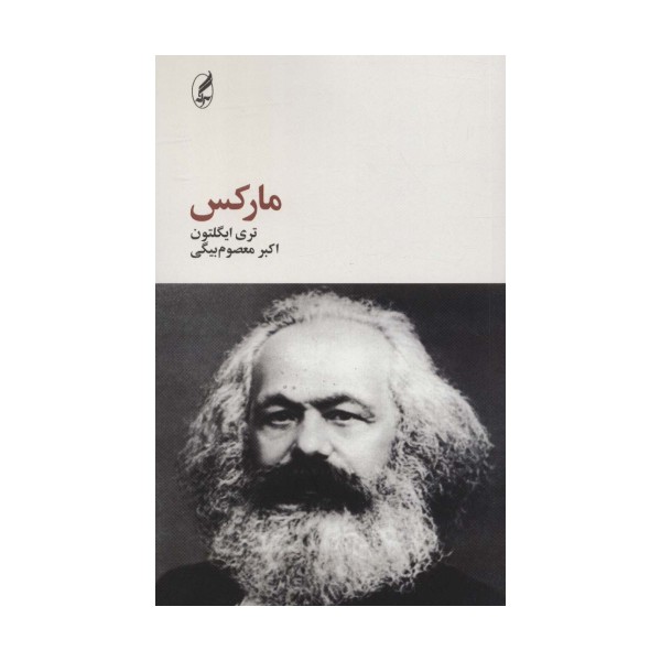 مارکس (فیلسوفان بزرگ 3)