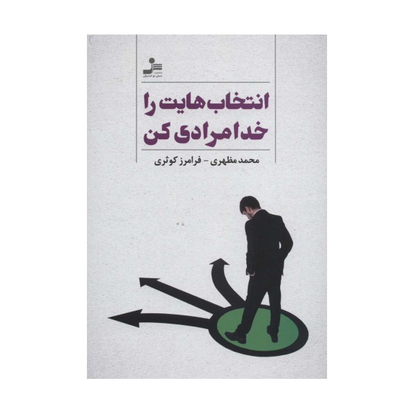 انتخاب هایت را خدامرادی کن