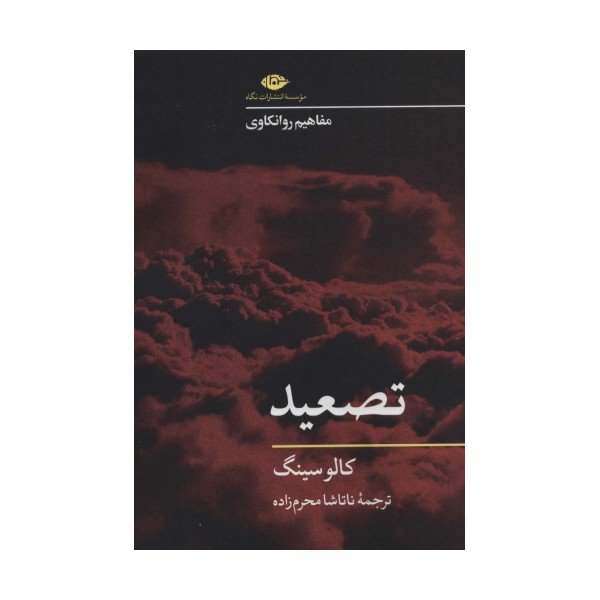 تصعید (مفاهیم روانکاوی)