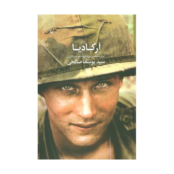 آرکادیا (مجموعه شعر)