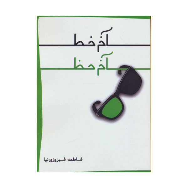 آخر خط آخر حظ