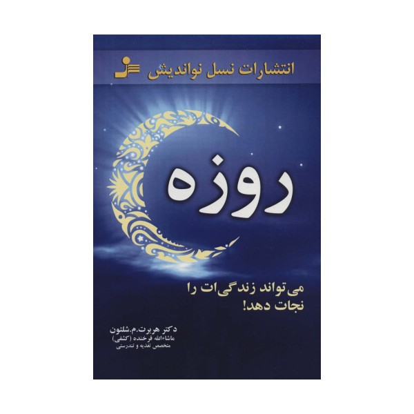 روزه،می تواند زندگی ات را نجات دهد!