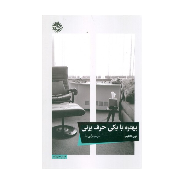 بهتره با یکی حرف بزنی