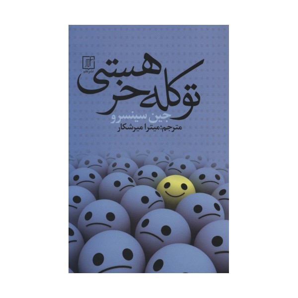 تو کله خر هستی