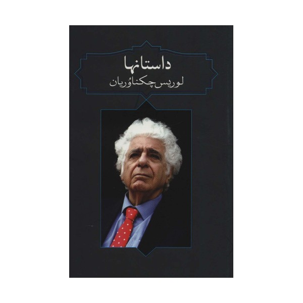 داستانها