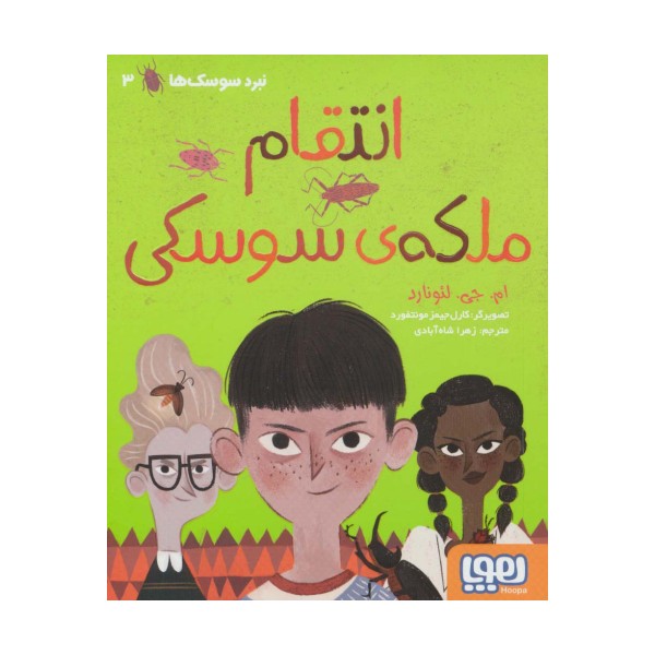 انتقام ملکه ی سوسکی (نبرد سوسک ها 3)