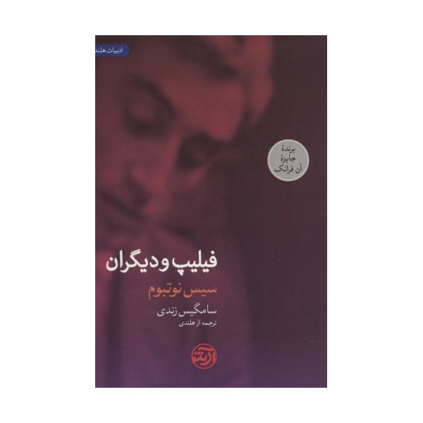 فیلیپ و دیگران (ادبیات هلند)