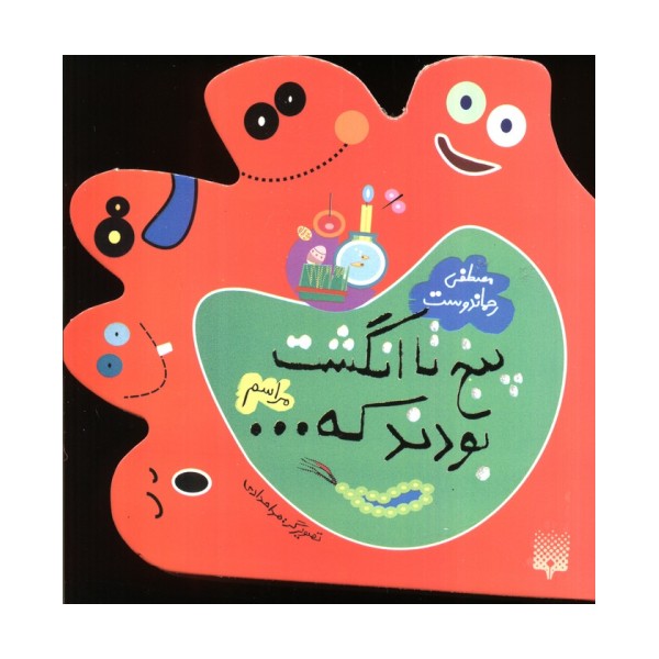 پنج تا انگشت بودند که... (مراسم)،(لمینت)