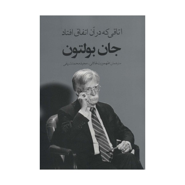 اتاقی که در آن اتفاق افتاد