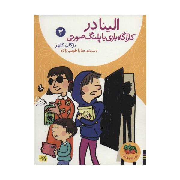 الینا در کارآگاه بازی با پلنگ صورتی 3